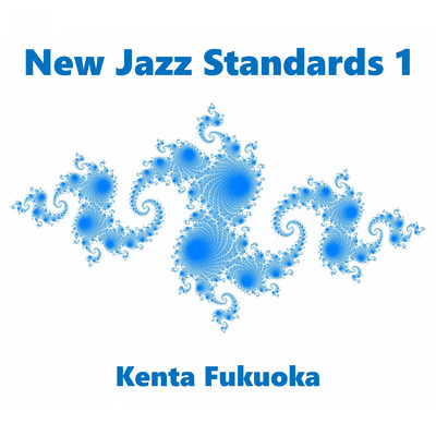 アルバム/New Jazz Standards 1/福岡 健太