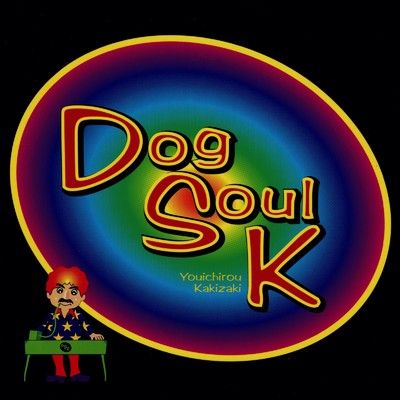 Dog Soul K (2024 Remaster)/柿崎洋一郎