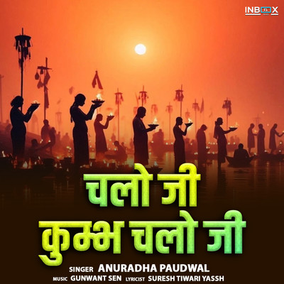シングル/Chalo Ji Kumbh Chalo Ji/Anuradha Paudwal