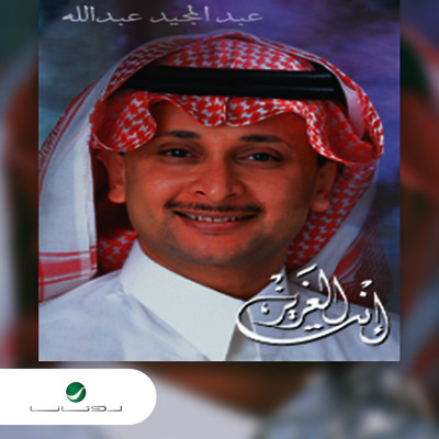 アルバム/Inta Al Aziz/Abdul Majeed Abdullah