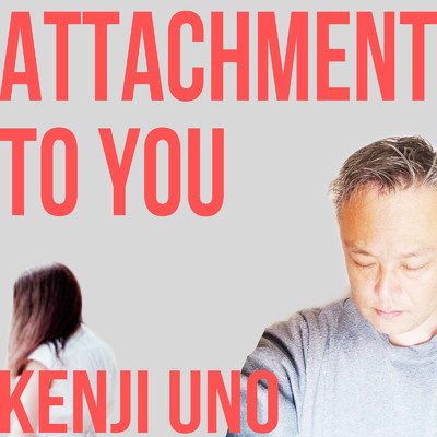 ATTACHMENT TO YOU/鵜乃研二