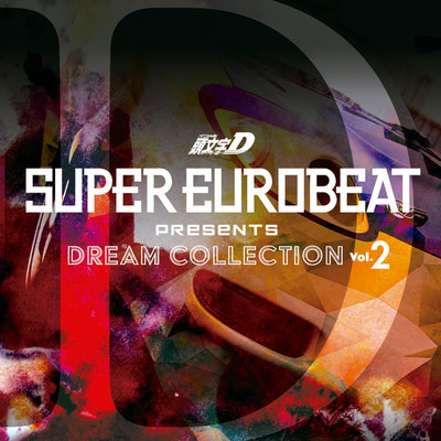 アルバム/SUPER EUROBEAT presents 頭文字[イニシャル]D Dream Collection Vol.2  〜EXTENDED VIRSION〜/Various Artists