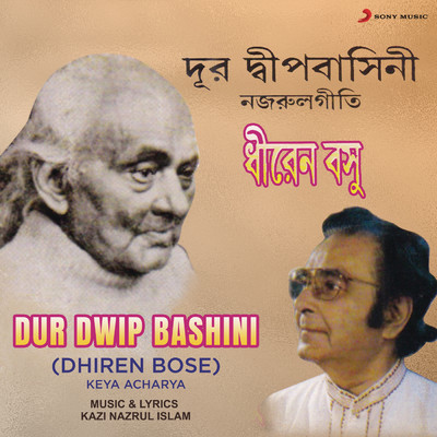 Dur Dwip Bashini (Dhiren Bose)/Dhiren Bose