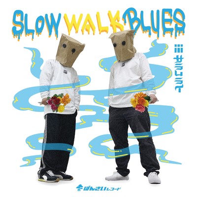 SLOW WALK BLUES/サラムライ