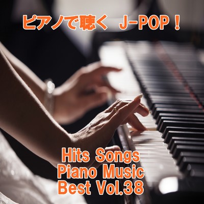 ピアノで聴くJ-POP ！ Hits Songs Piano Music Best Vol.38/ring of piano