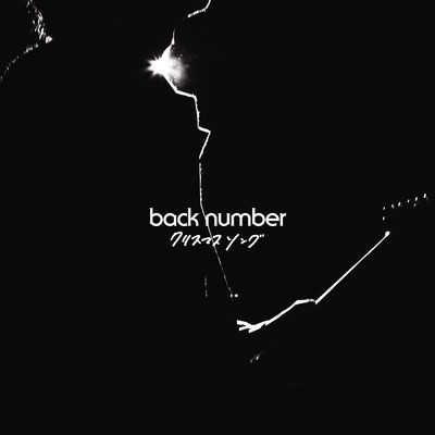 クリスマスソング (instrumental)/back number