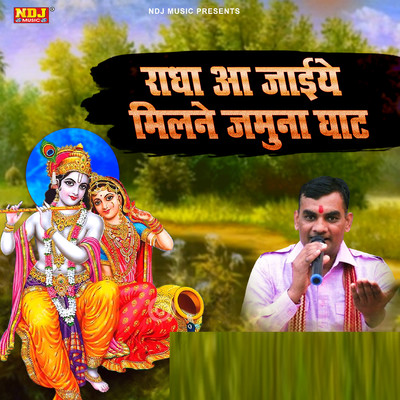 Radha Aa Jaiye Milane Jamuna Ghaat/Ram Kumar Berka