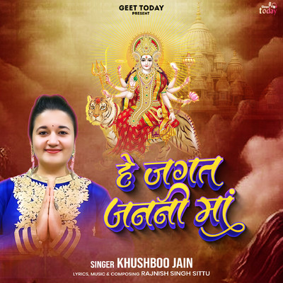 Hey Jagat Janani Maa/Khushboo Jain