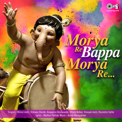 アルバム/Morya Re Bappa Morya Re/Ashok Waingankar