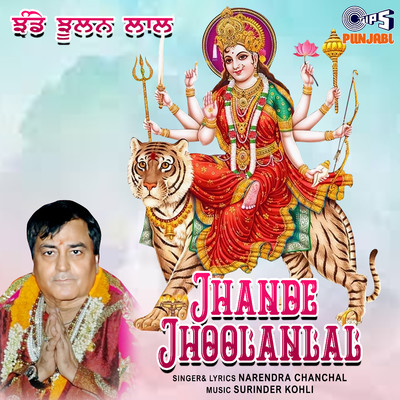 Jhande Jhoolanlal/Narendra Chanchal