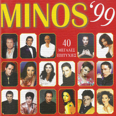 Minos 99/Various Artists