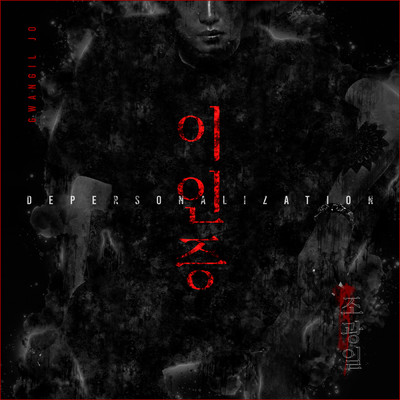 シングル/Depersonalization/Gwangil Jo