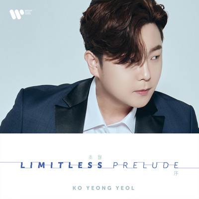 アルバム/Limitless - Prelude/Ko Yeong Yeol