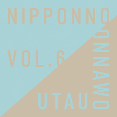 ハイレゾアルバム/NIPPONNO ONNAWO UTAU Vol.6 (24bit／96kHz)/NakamuraEmi
