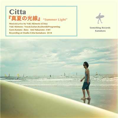 真夏の光線/Citta
