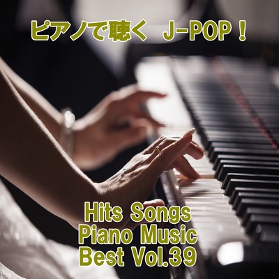 ピアノで聴くJ-POP ！ Hits Songs Piano Music Best Vol.39/ring of piano