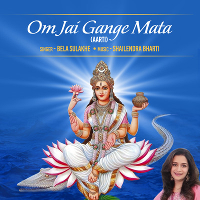 Om Jai Gange Mata (Aarti)/Bela Sulakhe