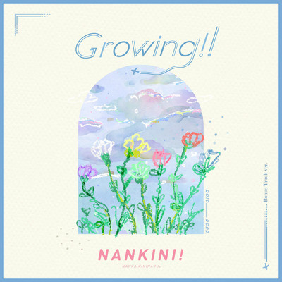 アルバム/Growing！！ - Bonus Track ver./なんキニ！