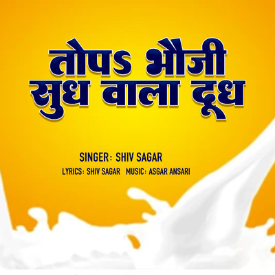 Topa Bhauji Sudh Wala Dudh/Shiv Sagar