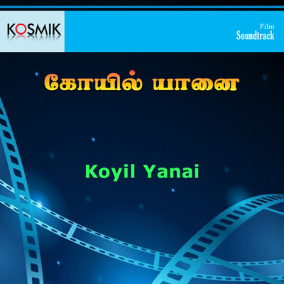 Koyil yanai (Original Motion Picture Soundtrack)/Chandrabose