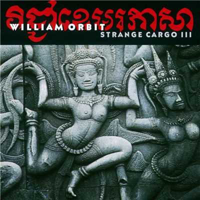 アルバム/Strange Cargo III/ウィリアム・オービット