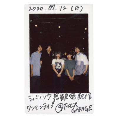 あの夏の少女 (2020.07.12 Live at 下北沢GARAGE)/シバノソウ