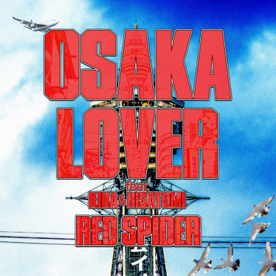 シングル/大阪LOVER (Cover) [feat. KIRA & HISATOMI]/RED SPIDER