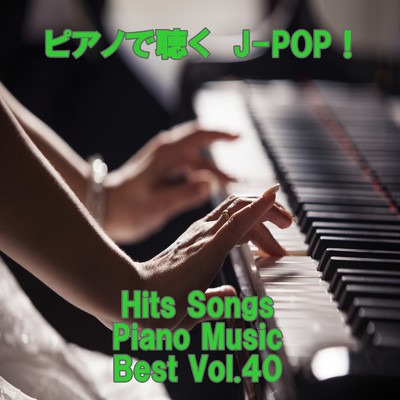 ピアノで聴くJ-POP ！ Hits Songs Piano Music Best Vol.40/ring of piano