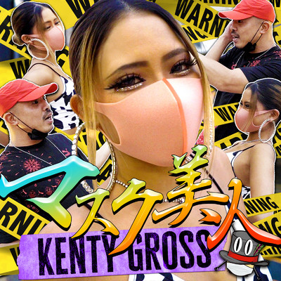 シングル/マスク美人/KENTY GROSS