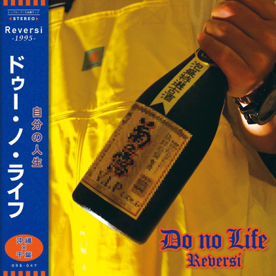 アルバム/Do no Life/Reversi