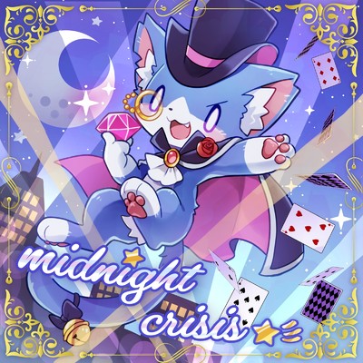 シングル/midnight crisis☆彡/ああああ