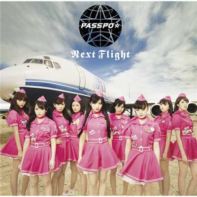 アルバム/Next Flight エコノミークラス盤/ぱすぽ☆