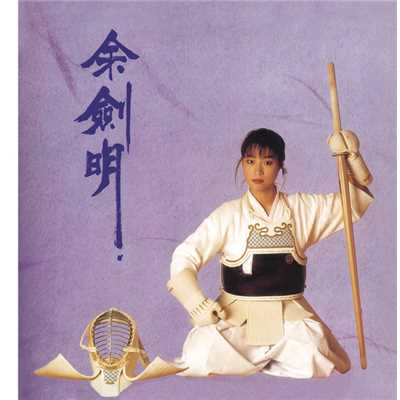 Yuan Wang (Album Version)/Kim Ming Yu