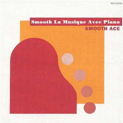 アルバム/Smooth La Musique Avec Piano/SMOOTH ACE