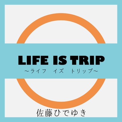 LIFE IS TRIP/佐藤ひでゆき