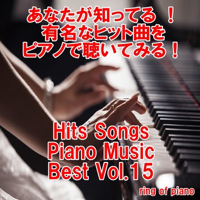 オレンジ色の空 (Piano Ver.)/ring of piano