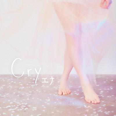 Cry/エナ