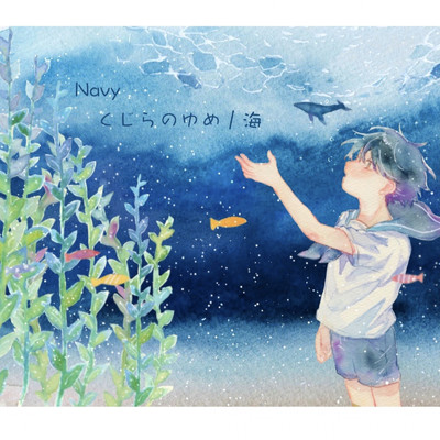 ゆらめき/Navy