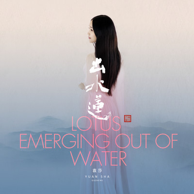 Lotus Emerging Out Of Water/Yuan Sha