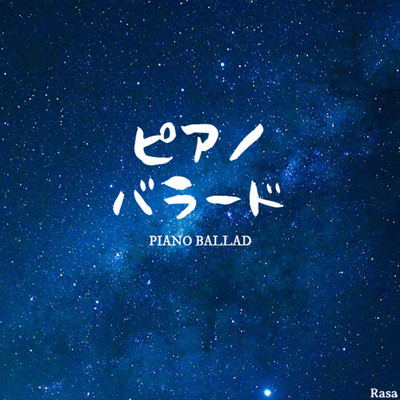 アルバム/ピアノバラード/Rasa