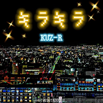 キラキラ/KUZ-R