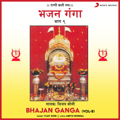アルバム/Bhajan Ganga, Vol. 9/Vijay Soni