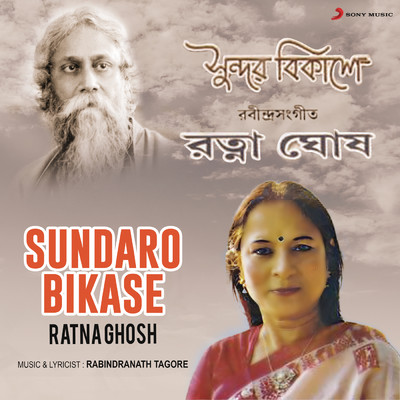 Prothom Adi Tabo Shakti/Ratna Ghosh