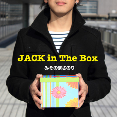 JACK in the Box/みそのまさのり