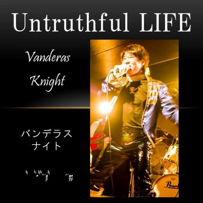 シングル/Untruthful LIFE/バンデラス・ナイト