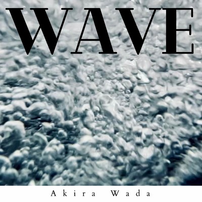 シングル/WAVE/和田 明