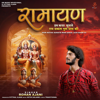 Hum Katha Sunate Ram Sakal Gun Dham Ki (Ramayan)/Rohan Ajani