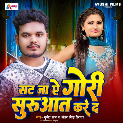 Sat Ja Ae Gori Suruaat Kare Da/Bulet Raja & Antra Singh Priyanka