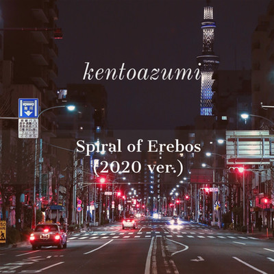 シングル/Spiral of Erebos(2020 ver.)/kentoazumi
