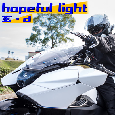 シングル/hopeful light/玄・d